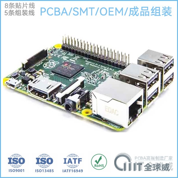 PCBA貼片焊接加工廠 整機成品組裝加工廠家